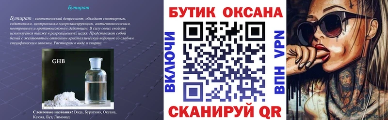 БУТИРАТ оксибутират  Ртищево 