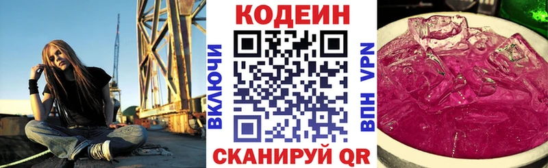Codein напиток Lean (лин)  сколько стоит  Ртищево 